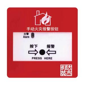 手动火灾报警按钮
