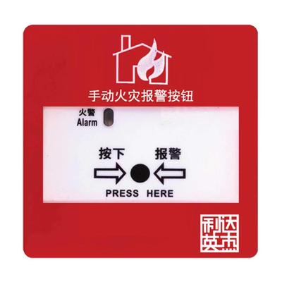 手动火灾报警按钮