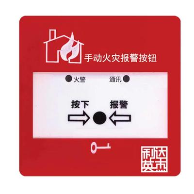 手动火灾报警按钮