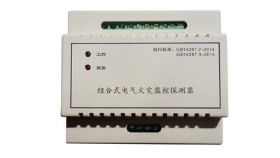 组合式电气火灾监控探测器