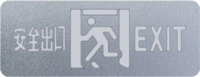 集中控制型消防应急标志灯具