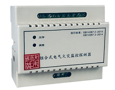 LDHT-F1型组合式电气火灾监控探测器