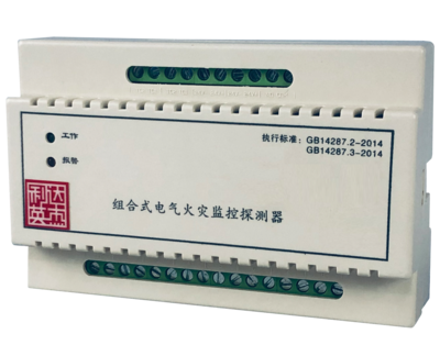 LDHT-F2型组合式电气火灾监控探测器