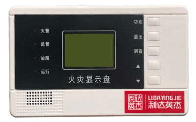 火灾显示盘