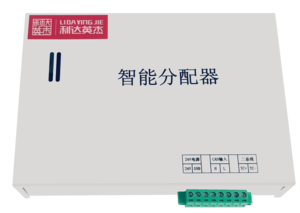 电气火灾监控系统智能分配器